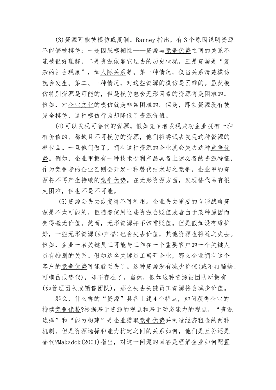 组织资源的协同机制与分析报告_第2页