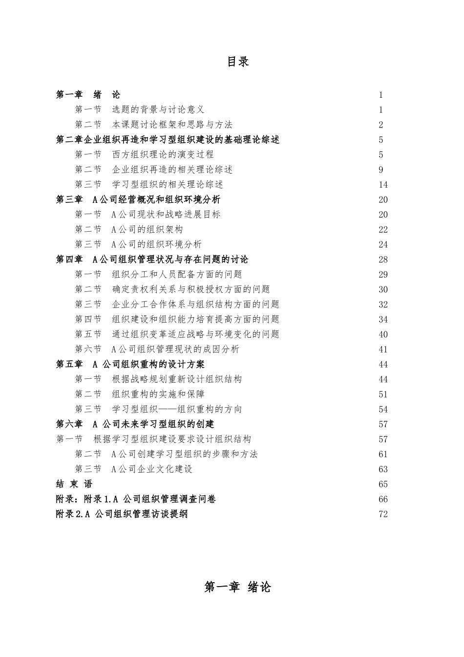 组织重构与学习型组织创建的研究课程_第2页
