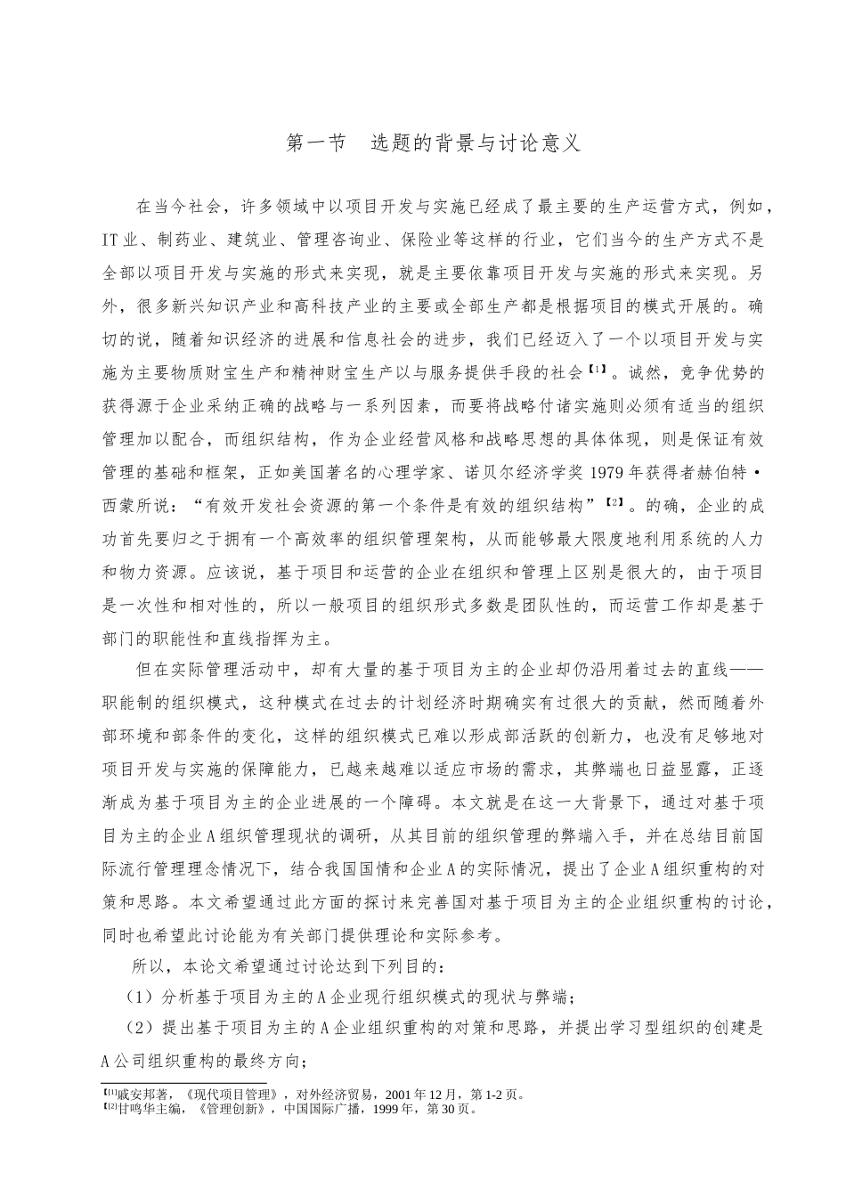 组织重构与学习型组织创建的研究课程_第3页