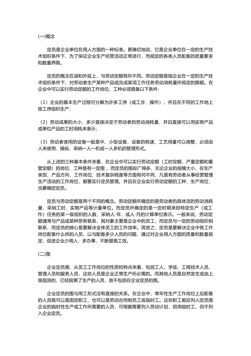 组织设计与人力资源规划_第2页