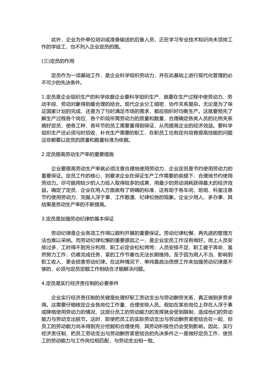 组织设计与人力资源规划_第3页