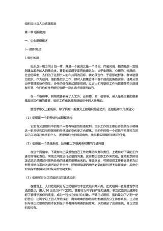 组织设计与人力资源规划一