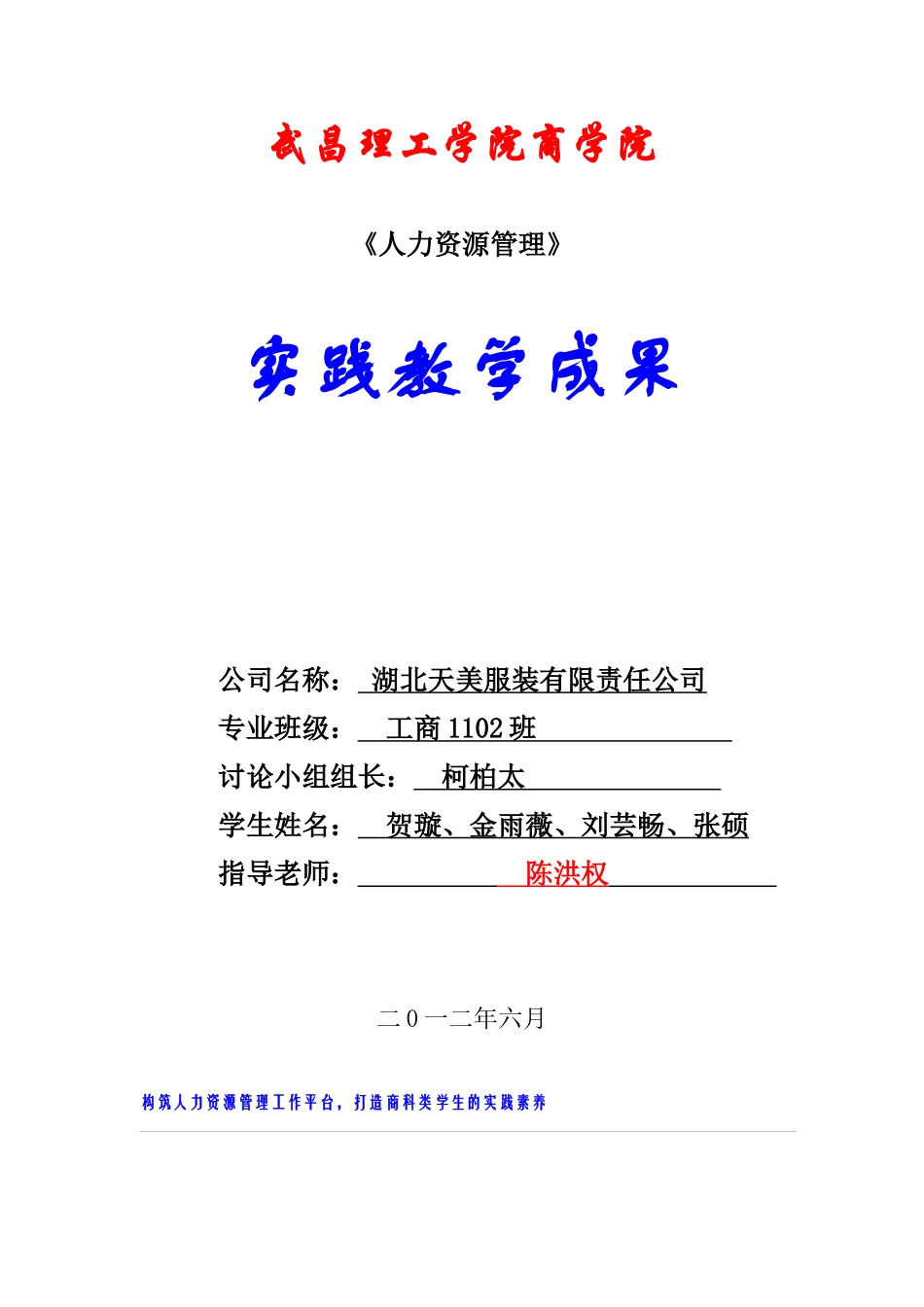 组长柯柏太人力资源管理专业学习小组资料_第1页