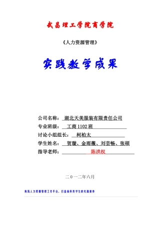 组长柯柏太人力资源管理专业学习小组资料