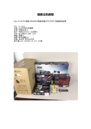 组装电脑台式主机教程