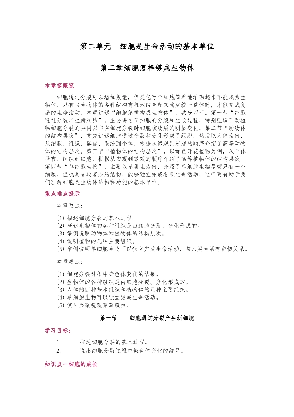 细胞是生命活动的基本单位_第1页