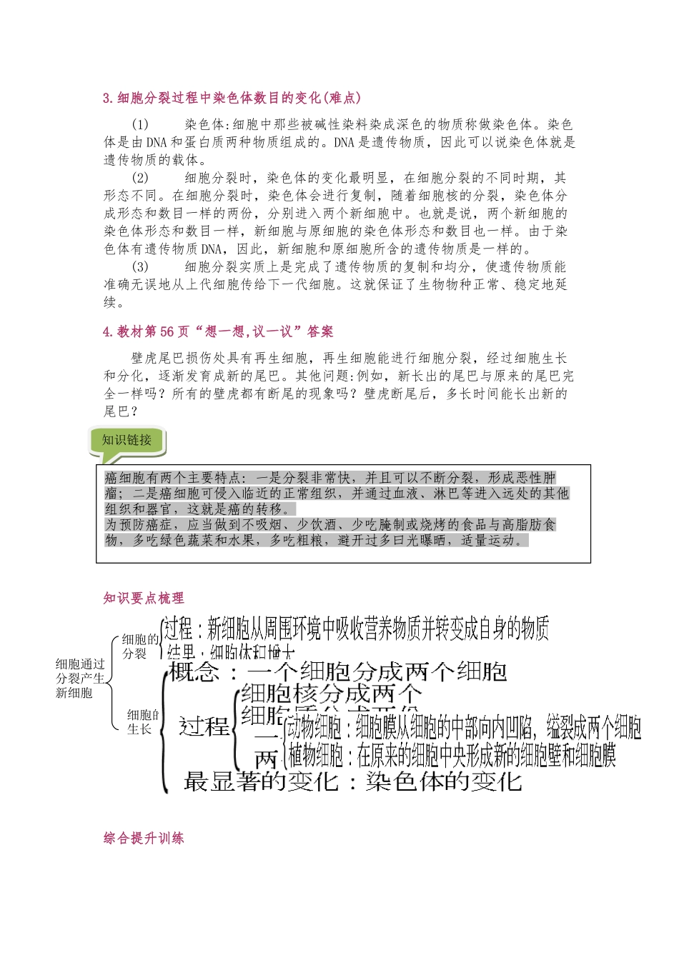 细胞是生命活动的基本单位_第3页