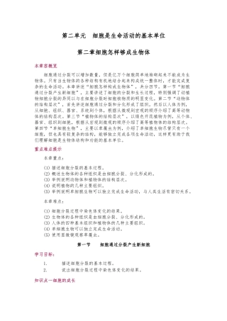 细胞是生命活动的基本单位