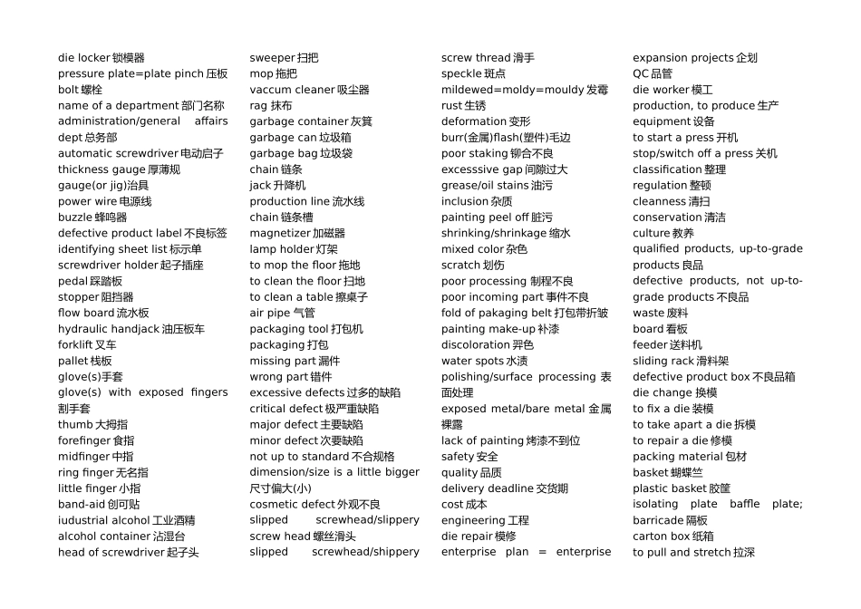 组装_冲压_喷漆等专业词汇_第2页