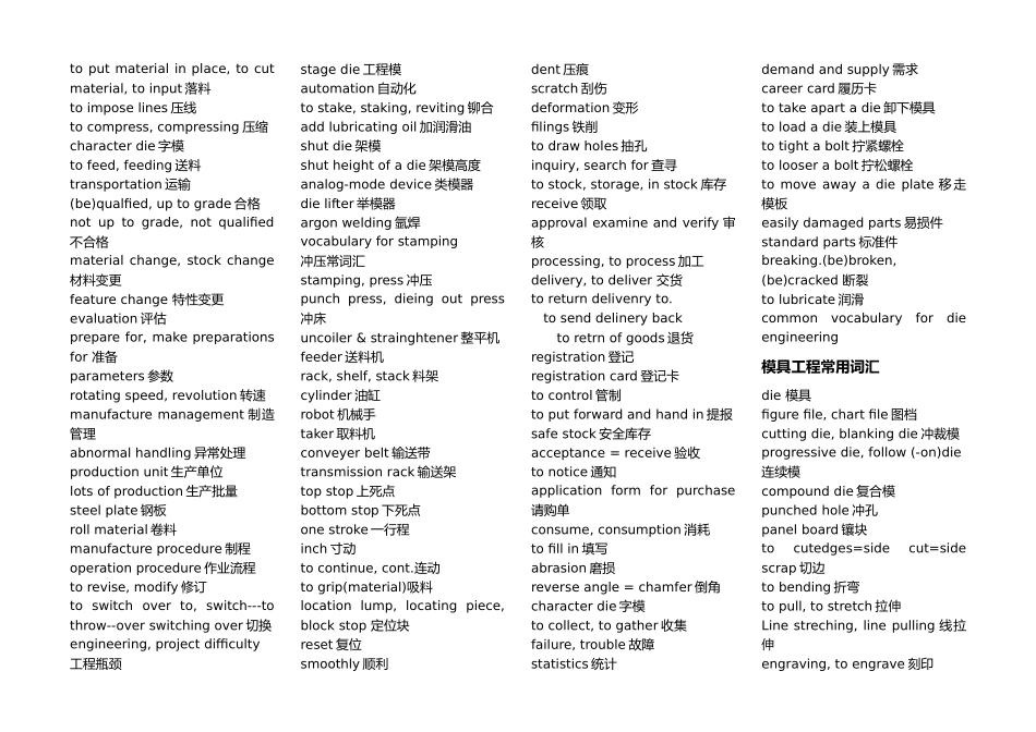 组装_冲压_喷漆等专业词汇_第3页