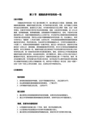 细胞的多样性和统一性教学案