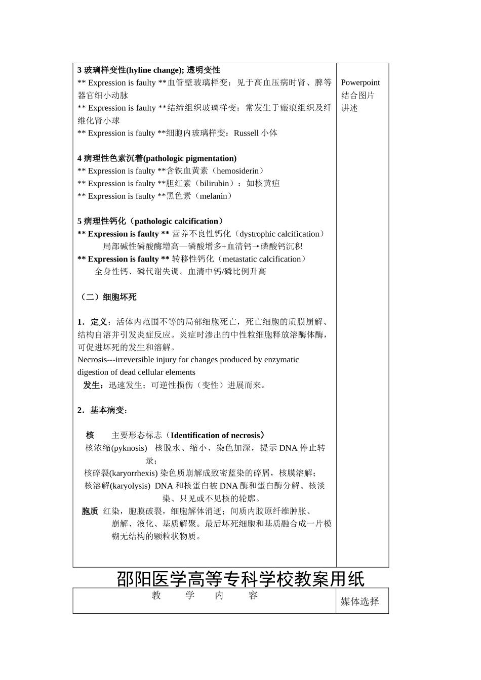 细胞与组织的损伤与修复doc-邵阳医学高等专科学校_第3页