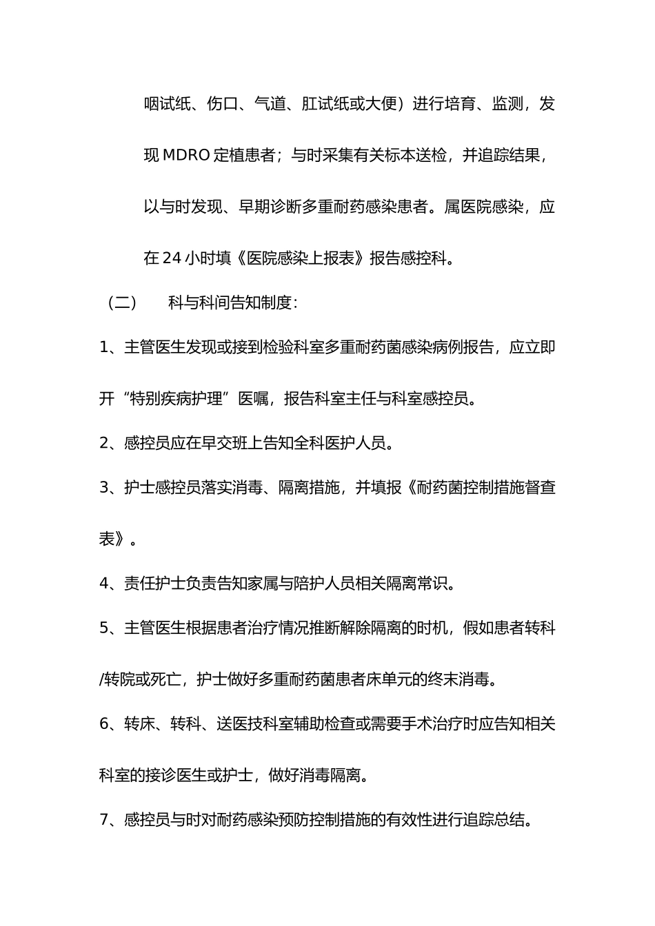 细菌耐药性监测和预警机制_第2页