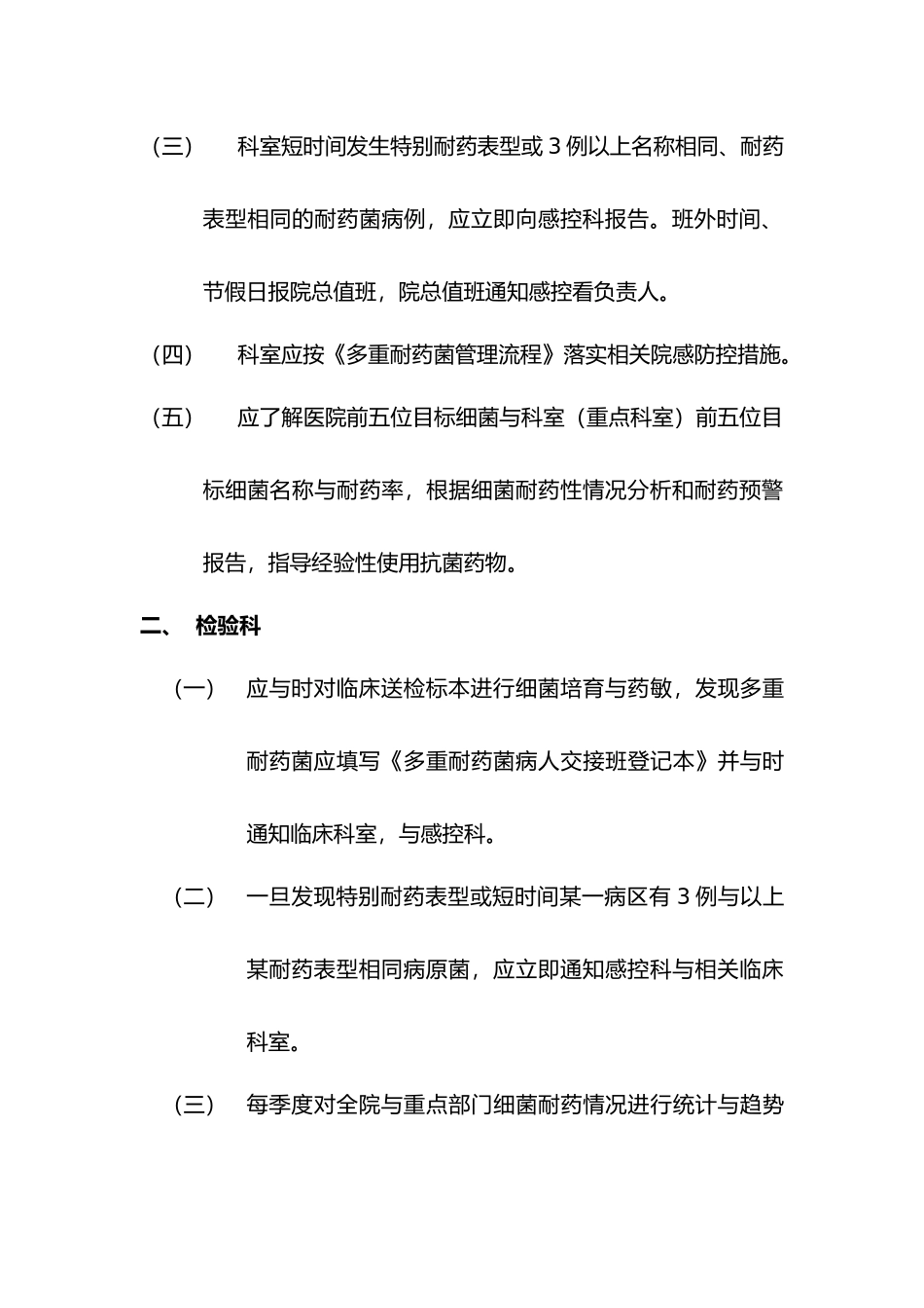 细菌耐药性监测和预警机制_第3页