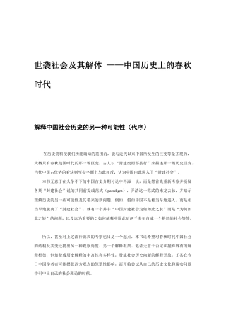 细谈世袭社会及其解体