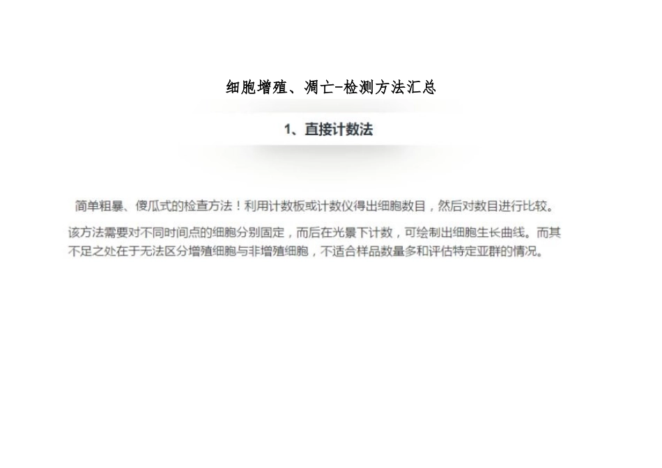 细胞增殖凋亡检测方法汇总_第1页