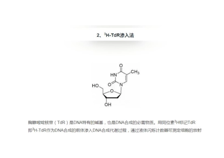 细胞增殖凋亡检测方法汇总_第2页