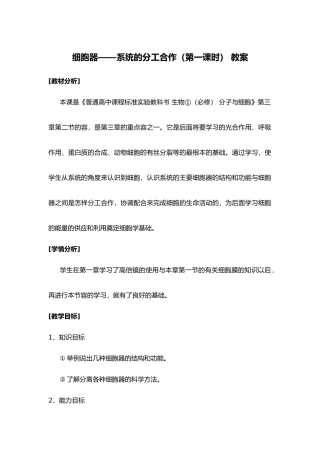 细胞器教学设计说明