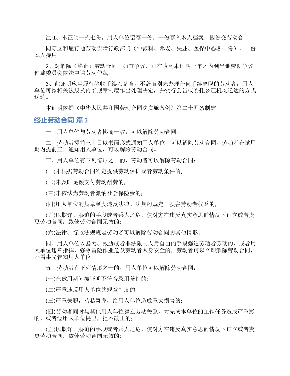 终止劳动合同三篇_第2页