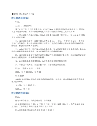 终止劳动合同三篇