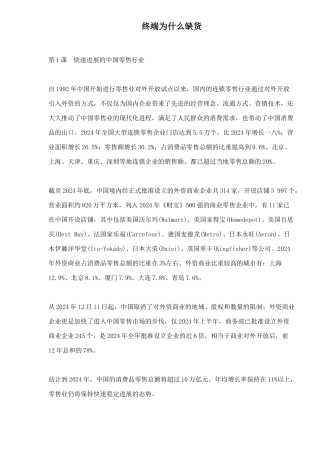 终端为什么缺货