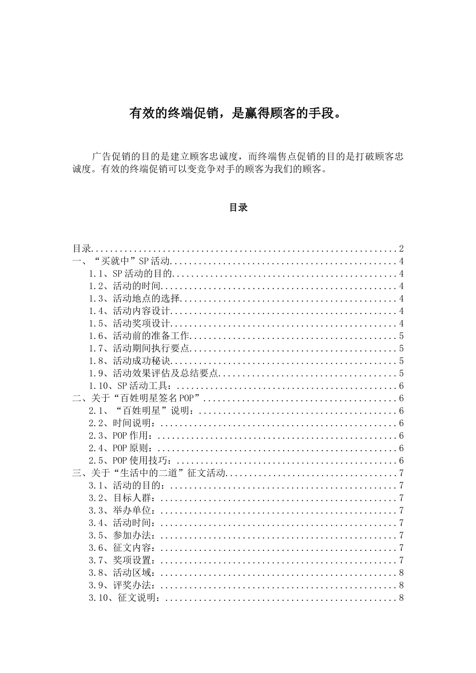 终端促销手册_第1页