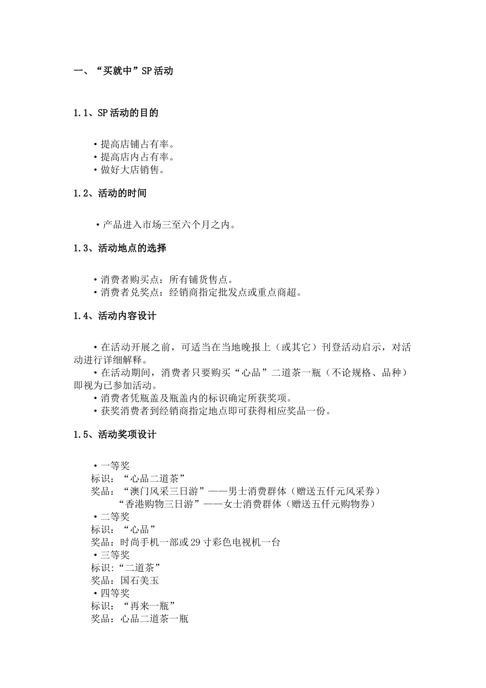 终端促销手册_第3页