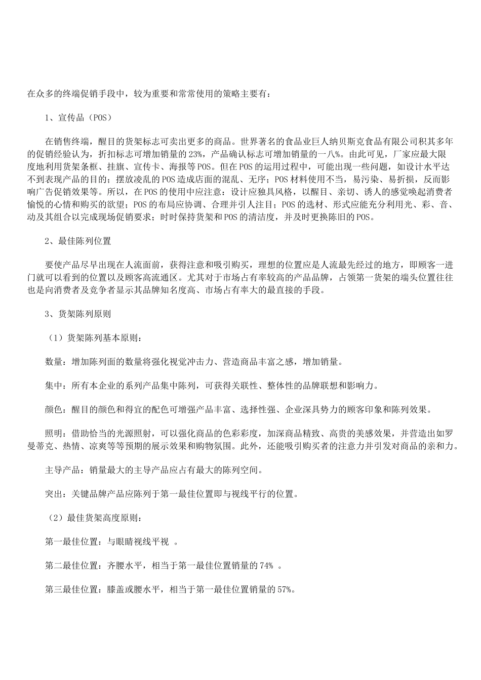 终端促销与产品通路运作_第2页