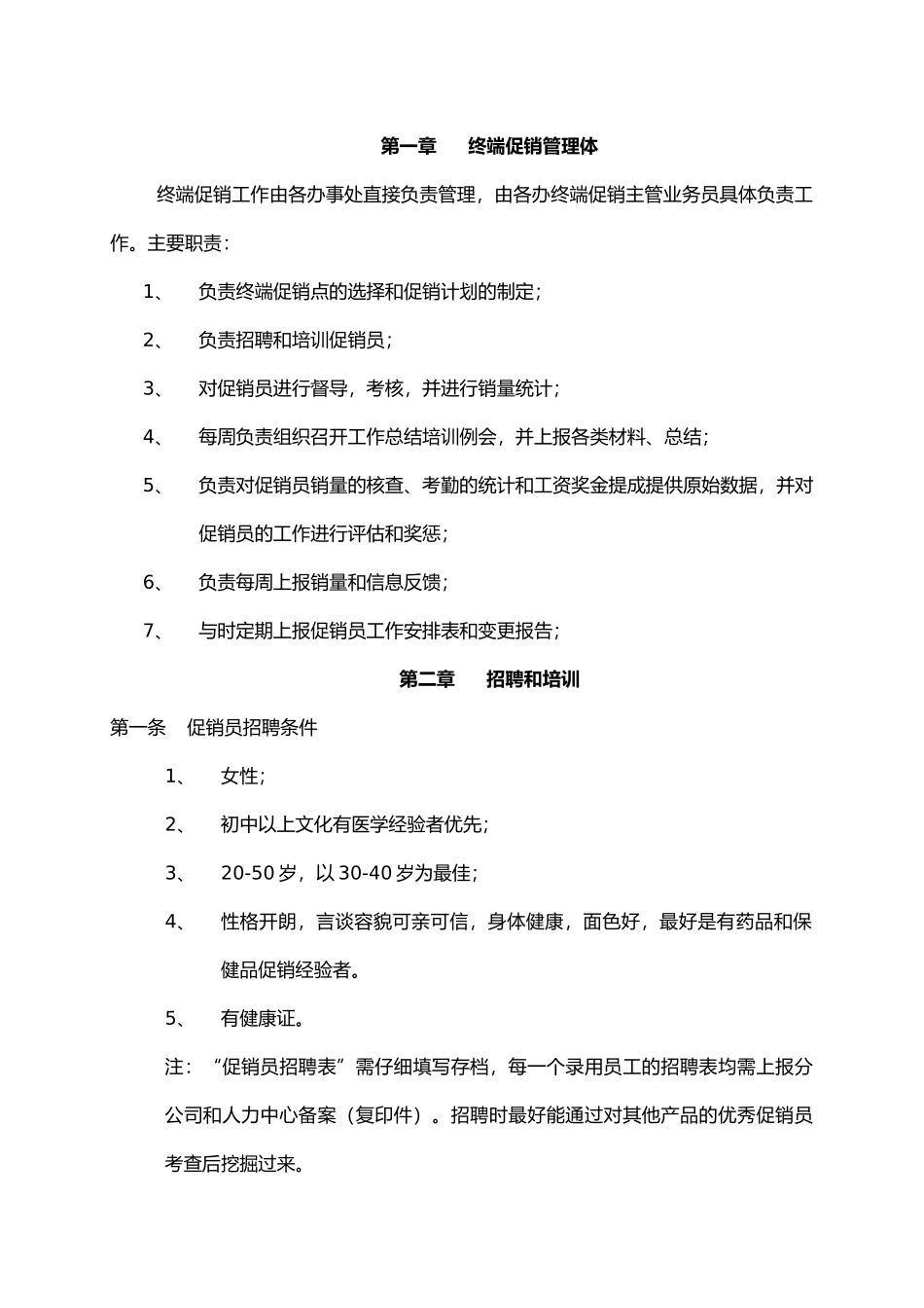 终端促销员管理手册范本_第2页