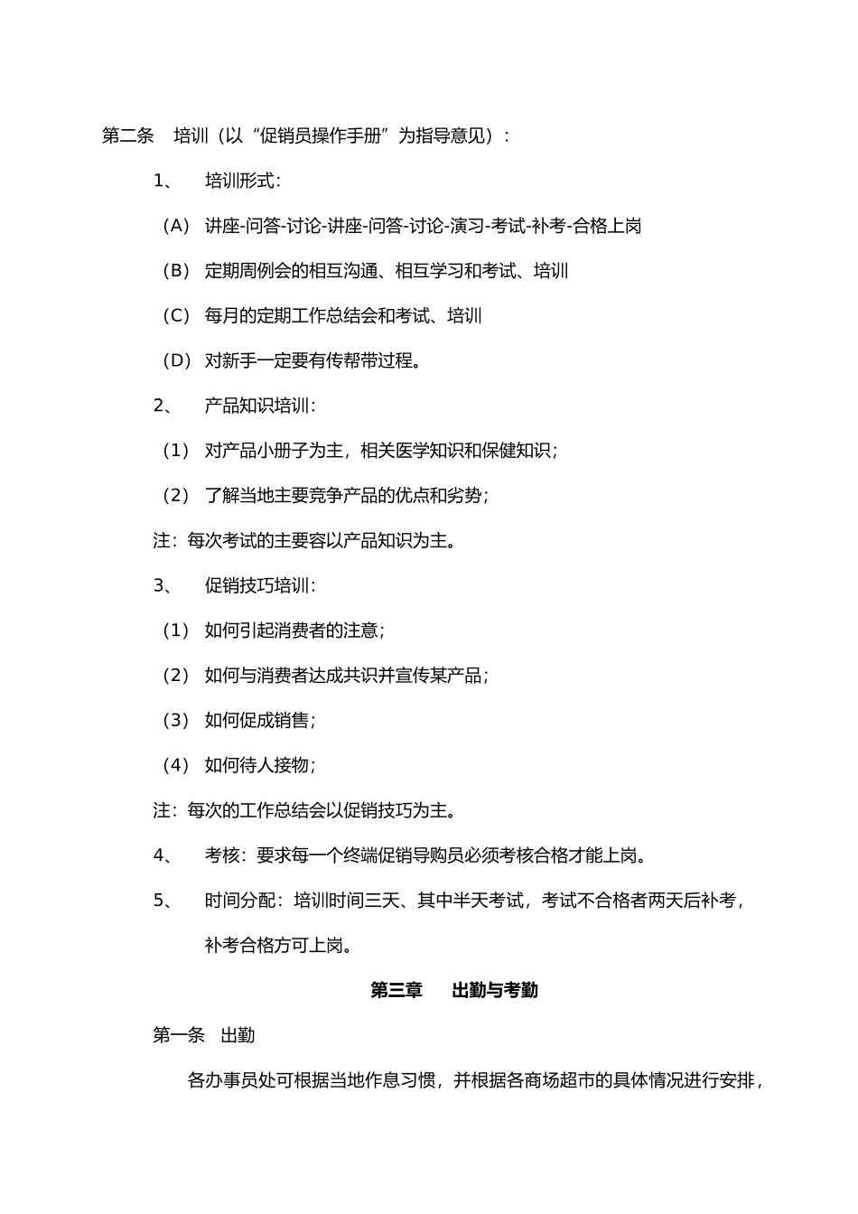 终端促销员管理手册范本_第3页