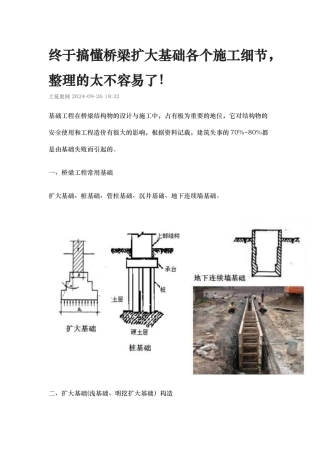 终于搞懂桥梁扩大基础各个施工细节
