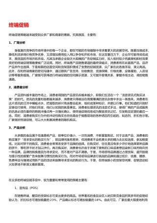 终端促销培训教材