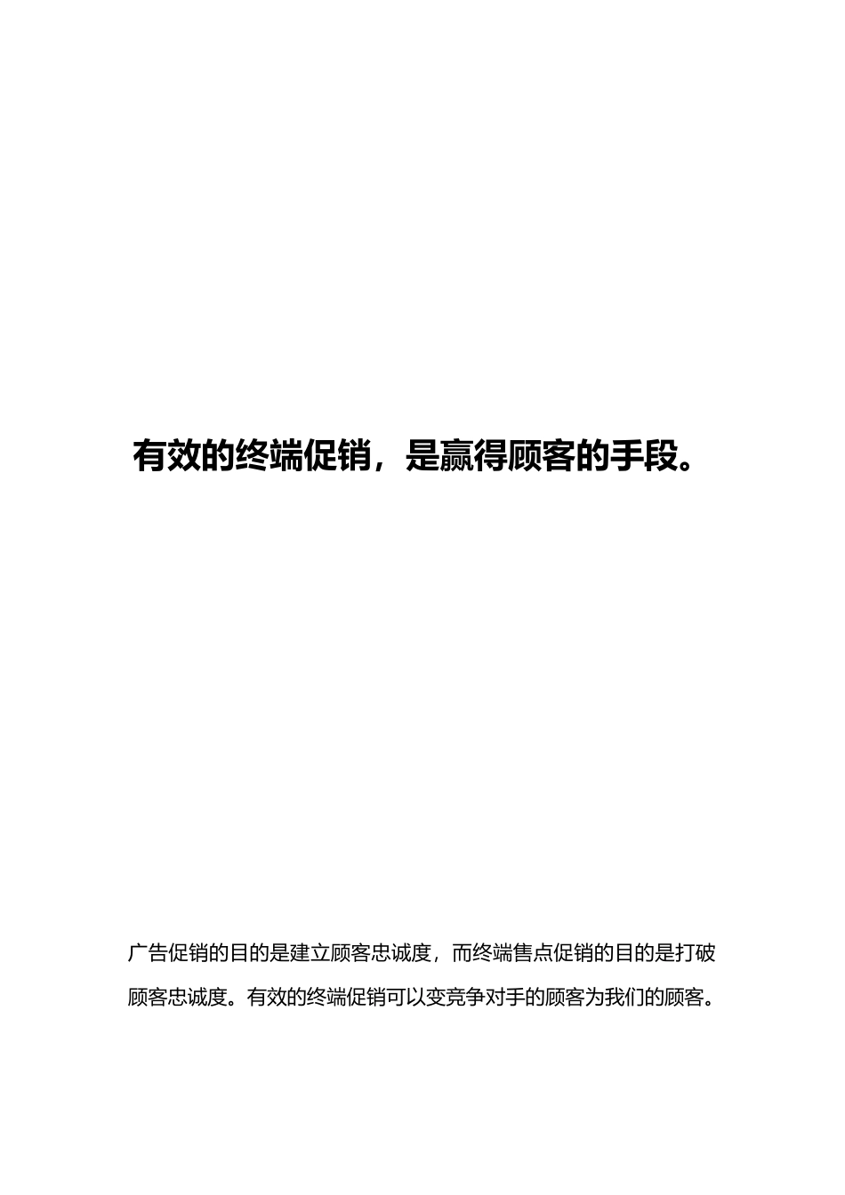 终端促销管理手册范本_第2页