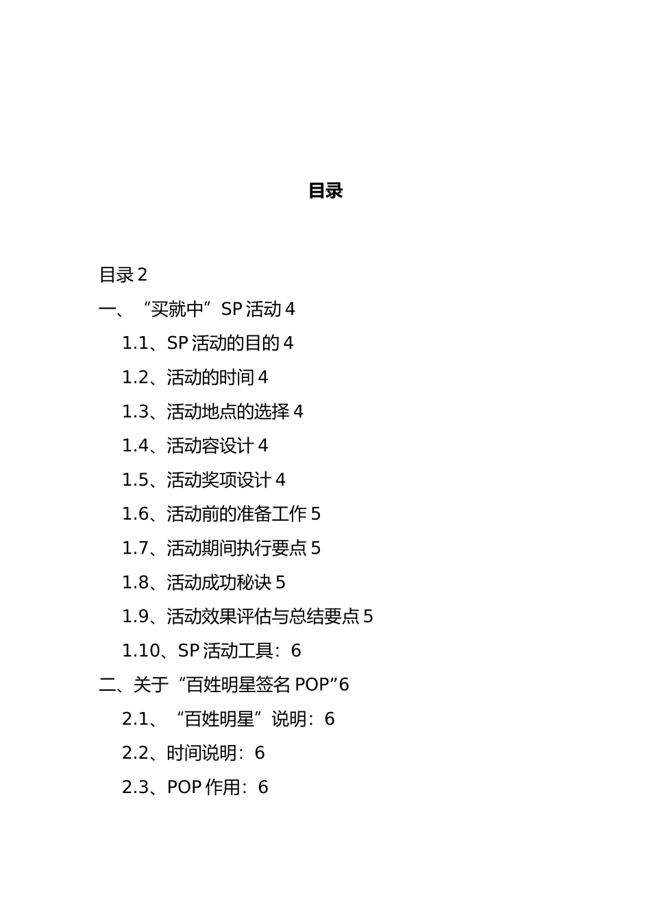 终端促销管理手册范本_第3页