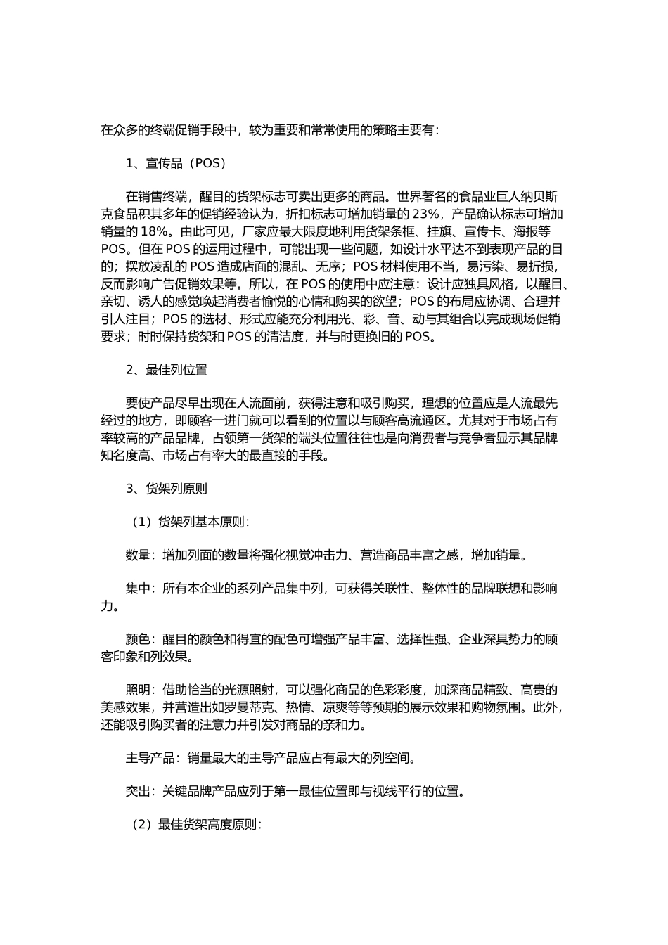 终端促销策略传授_第2页