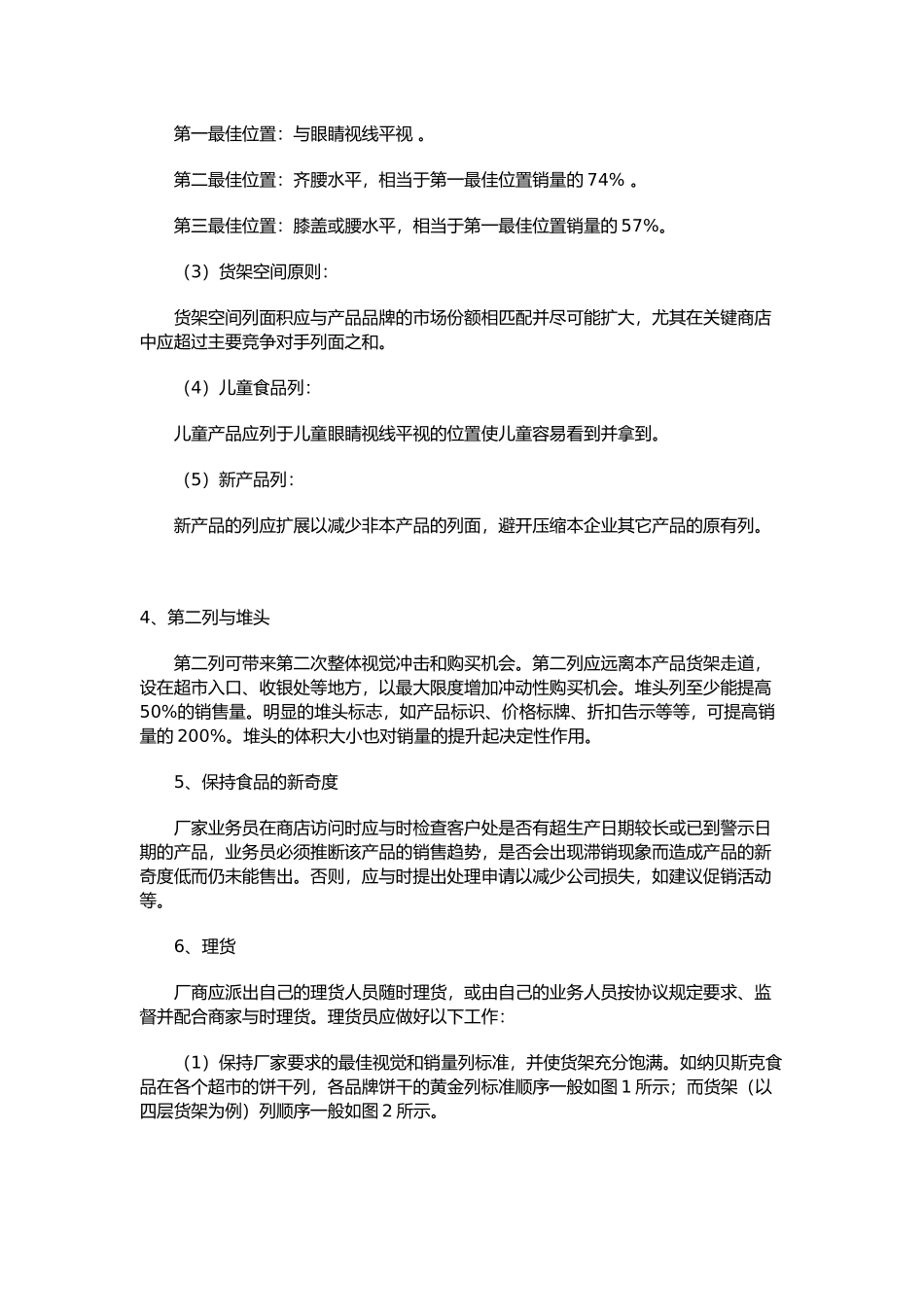 终端促销策略传授_第3页