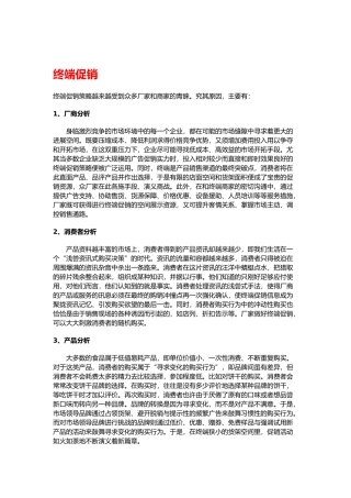 终端促销策略传授