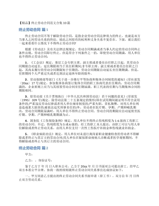 终止劳动合同范文合集10篇