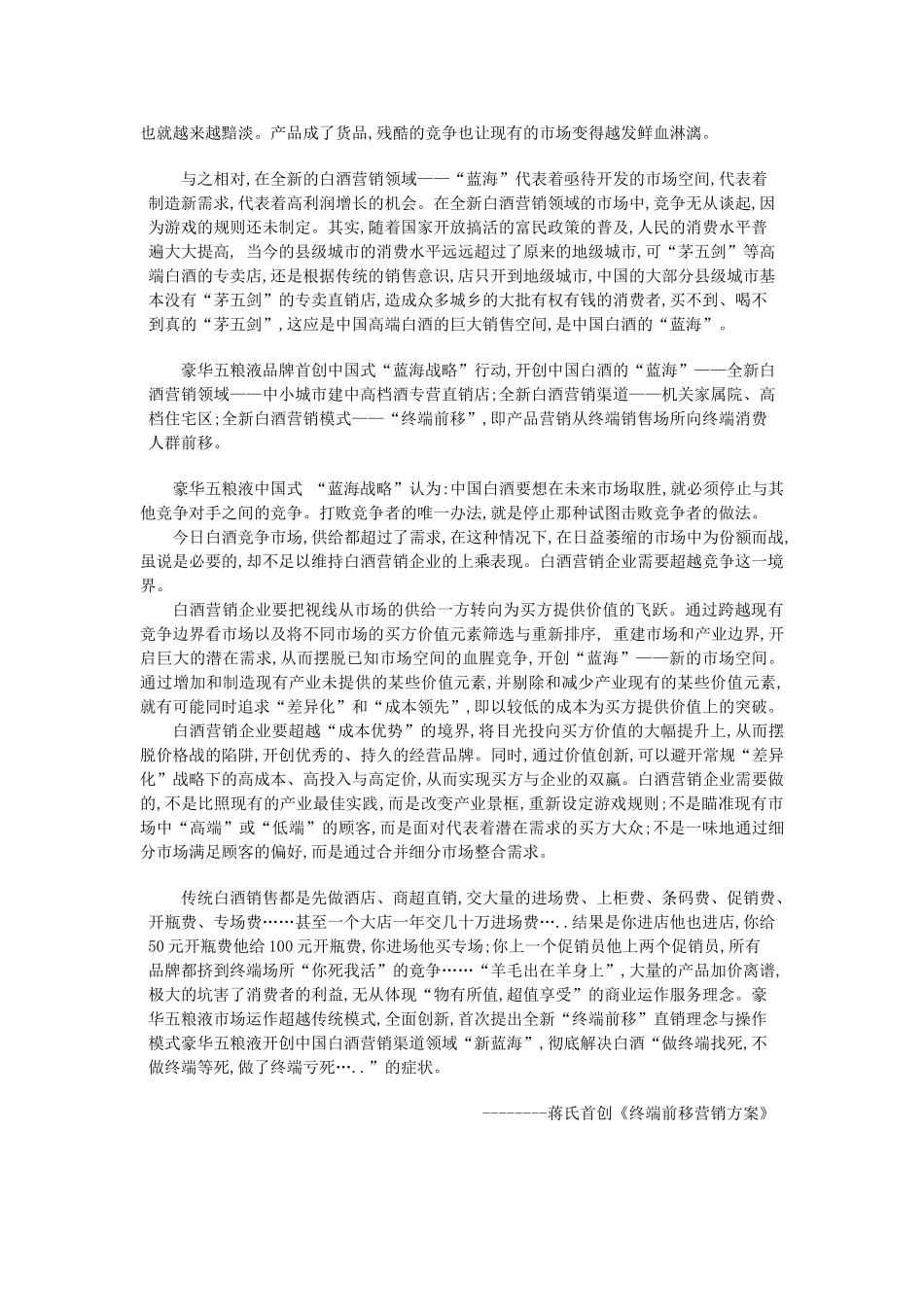 终端前移培训手册_第2页