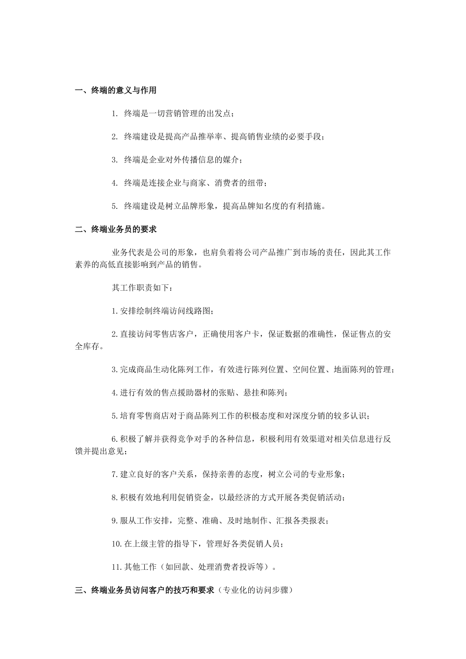 终端前移培训手册_第3页