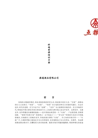 终端前移培训手册