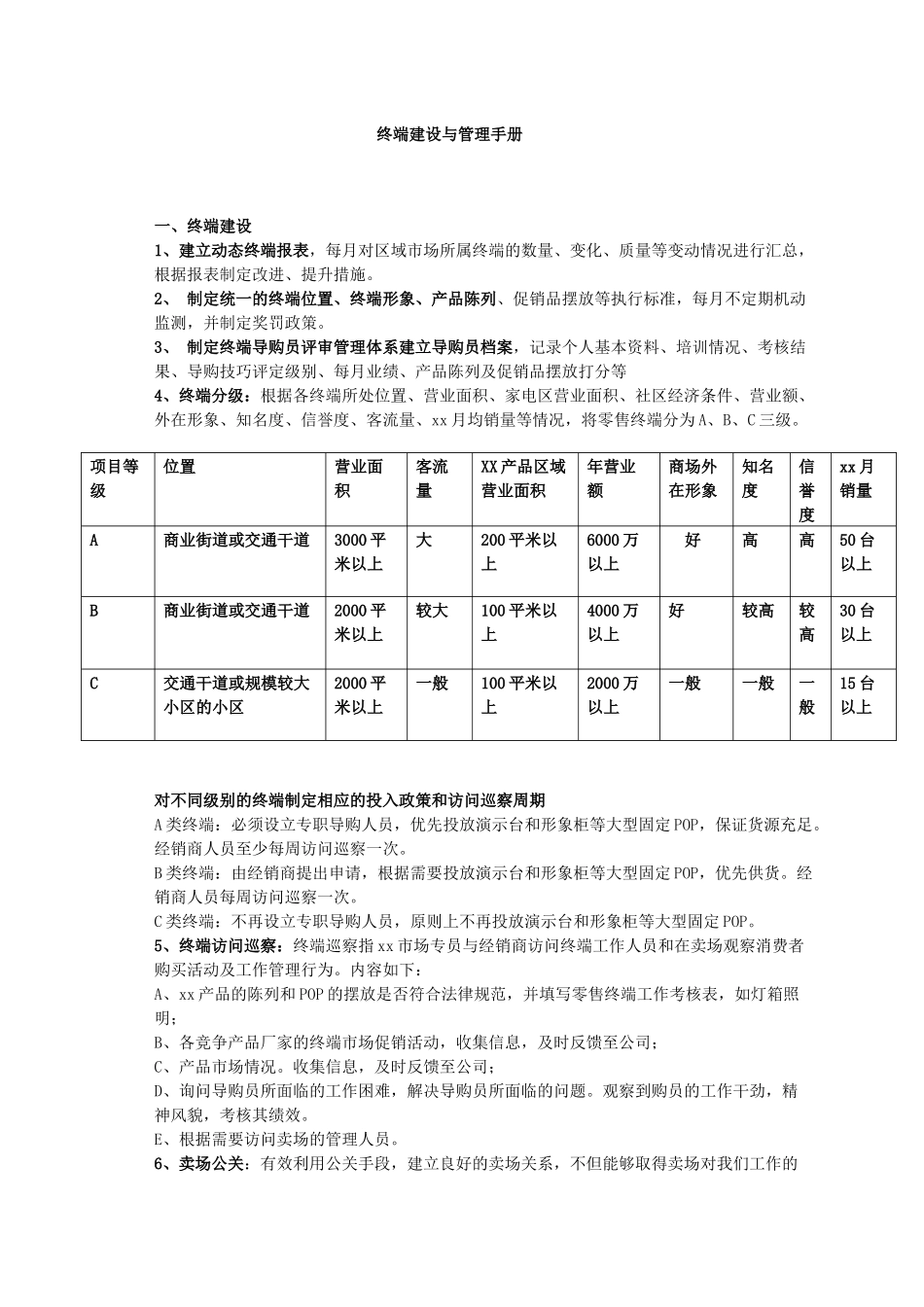 终端建设与管理手册_第1页
