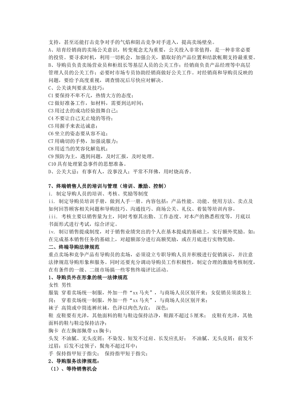 终端建设与管理手册_第2页