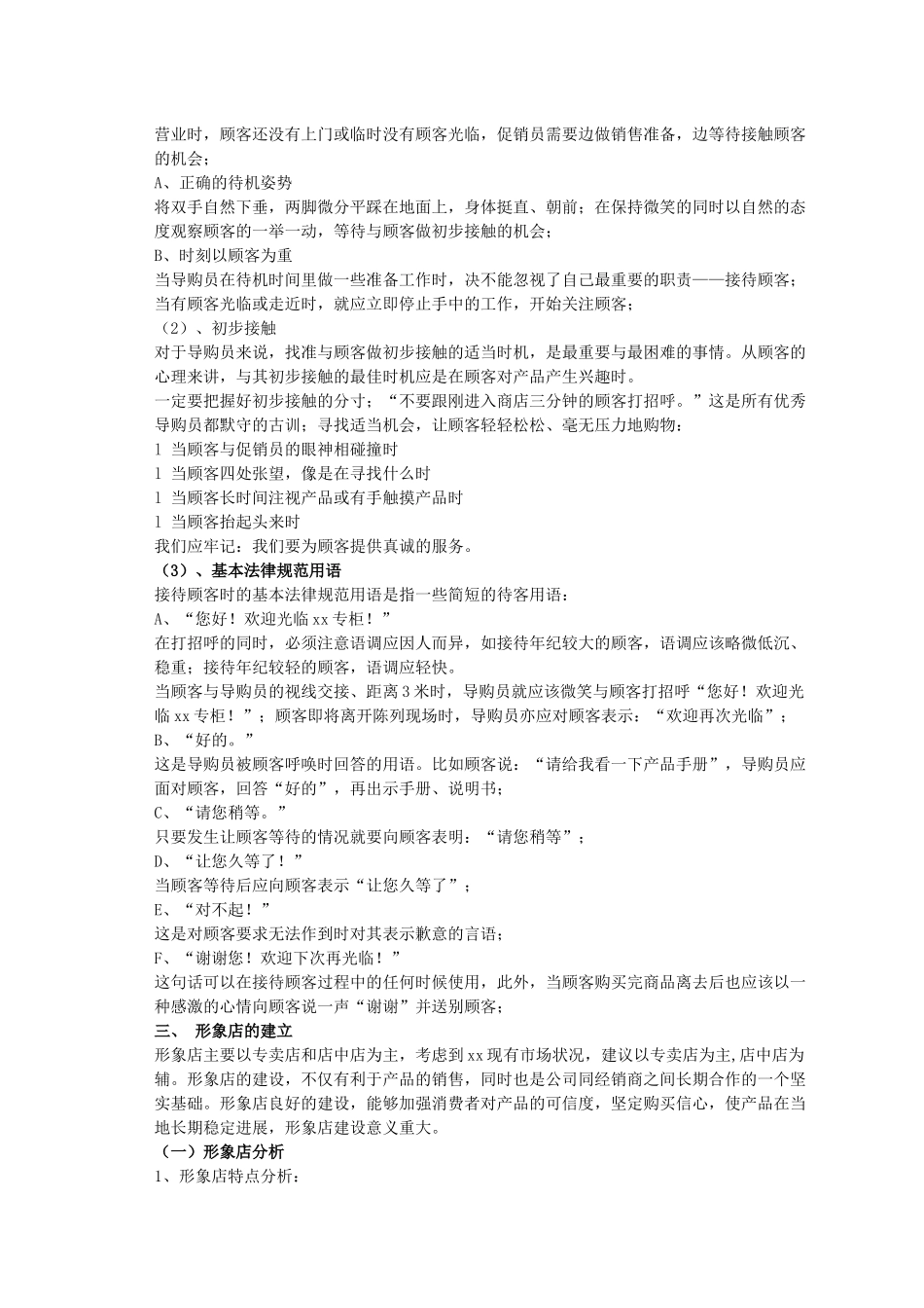 终端建设与管理手册_第3页