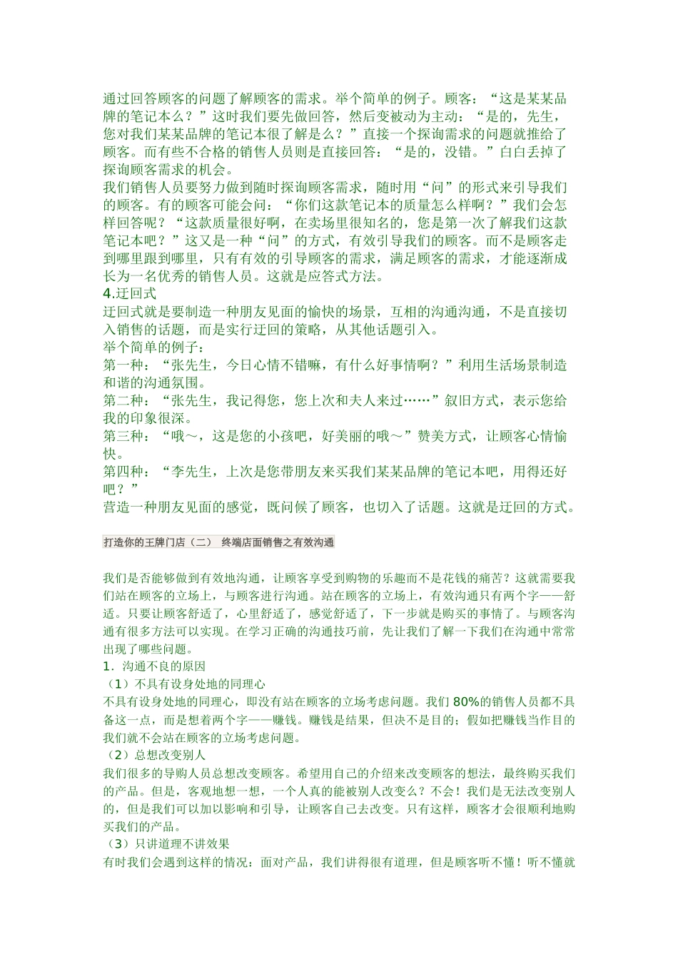 终端店面销售之四种相迎方式_第2页