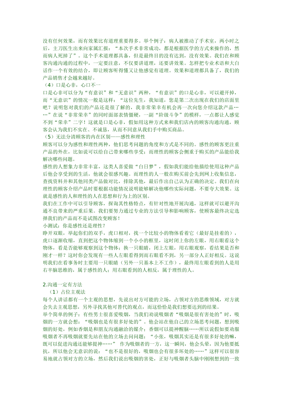 终端店面销售之四种相迎方式_第3页