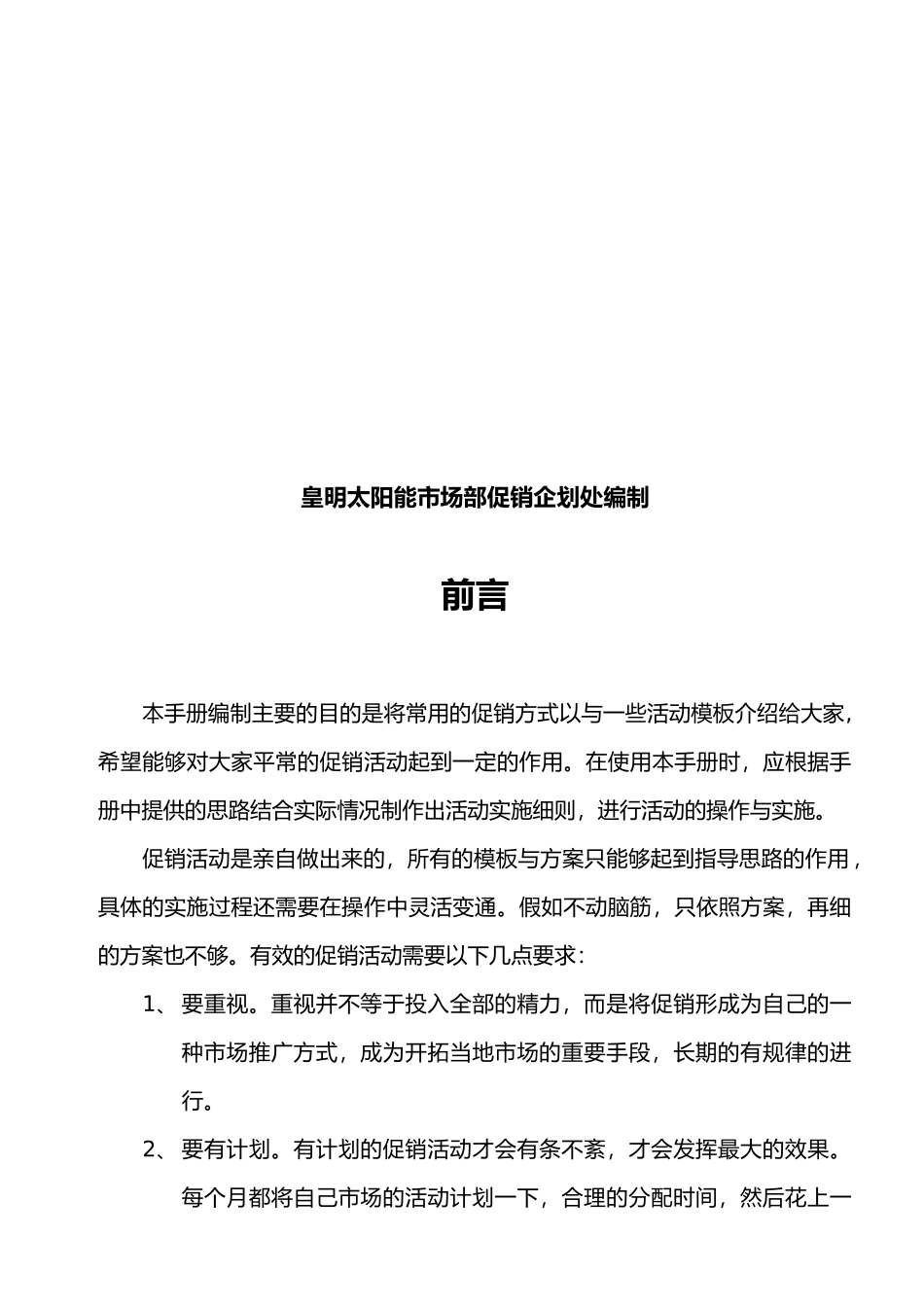 终端促销手册范本_第2页