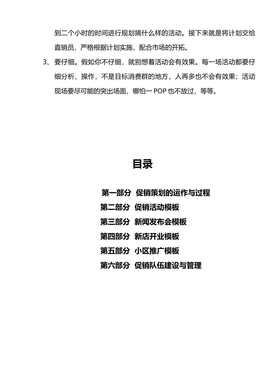 终端促销手册范本_第3页