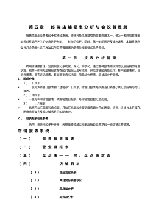 终端店铺报表分析与会议管理篇