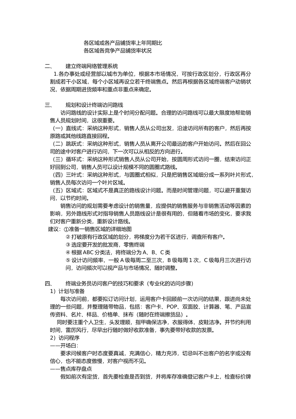 终端售点管理的指南_第3页